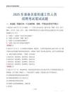 渠縣天星街道工作人員招聘考試真題2025