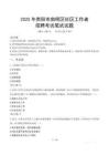 貴陽南明社區工作者招考真題及答案2025