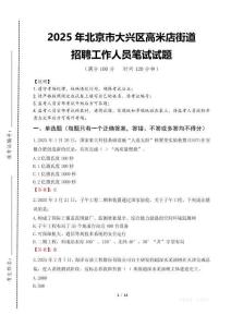 2025年北京市大興區高米店街道招聘考試真題