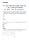 呼和浩特市回民區新華西路街道工作人員招聘考試真題2025