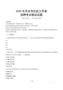 天長社區工作者招考真題及答案2025