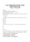 鶴崗南山社區工作者招考真題及答案2025
