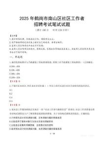鶴崗南山社區工作者招考真題及答案2025