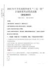 2025年中衛(wèi)市高校畢業(yè)生三支一扶考試真題《綜合知識》