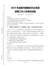 2025年咸陽市秦都區釣臺街道招聘考試真題