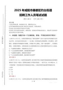 2025年咸陽市秦都區釣臺街道招聘考試真題
