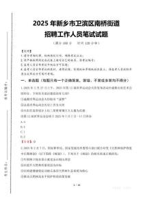 2025年新乡市卫滨区南桥街道招聘考试真题