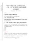 2025年泉州市金門縣高校畢業生三支一扶考試真題《綜合知識》