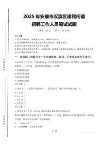 2025年安康市漢濱區建民街道招聘考試真題