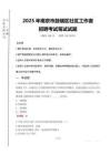 2025年南京市鼓楼区社区工作者招聘真题