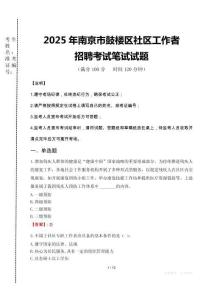 2025年南京市鼓樓區社區工作者招聘真題