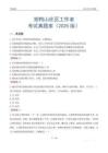 双鸭山社区工作者考试真题库（2025版）