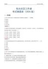 包頭社區(qū)工作者考試真題庫(kù)（2025版）