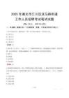 遵義市匯川區洗馬路街道工作人員招聘考試真題2025