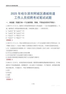 哈尔滨市阿城区通城街道工作人员招聘考试真题2025