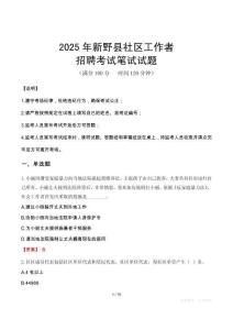 新野社區工作者招考真題及答案2025