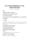 石家莊藁城社區工作者招考真題及答案2025