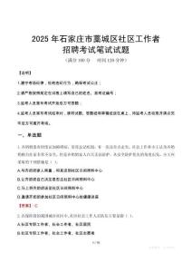 石家莊藁城社區工作者招考真題及答案2025