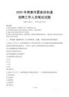 德惠市夏家店街道招聘考試真題2025