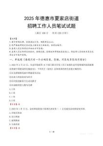 德惠市夏家店街道招聘考試真題2025