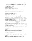 中小學音樂教育理論與實踐能力測試卷