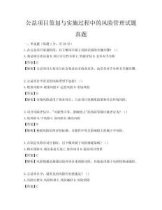 公益項目策劃與實施過程中的風(fēng)險管理試題真題