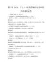 數字化2025，信息技術在智慧城市建設中的智能建筑試卷
