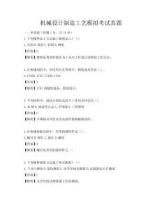 机械设计制造工艺模拟考试真题