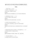 城市居民生活垃圾分類知識競賽題庫試卷及答案