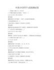 中國古代哲學與思想測試卷