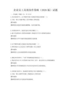企業(yè)員工高效協(xié)作策略（2026版）試題