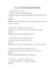 社會科學領域發展態勢測試卷