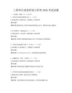 工程項(xiàng)目進(jìn)度控制與管理2026考試試題