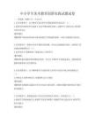 中小學生美術教育創新實踐試題試卷