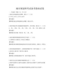 城市規劃師考試備考指南試卷