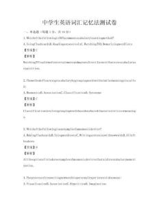 中學生英語詞匯記憶法測試卷