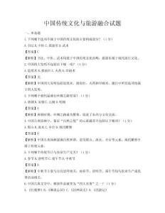 中國傳統文化與旅游融合試題