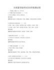 全国通用地理知识问答集测试卷