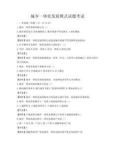 城鄉一體化發展模式試題考試