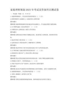 家庭理财规划2025年考试及答案科目测试卷