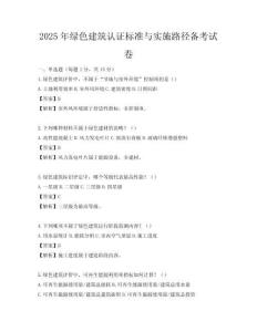 2025年綠色建筑認證標準與實施路徑備考試卷