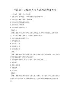 民法典合同編重點考點試題試卷及答案