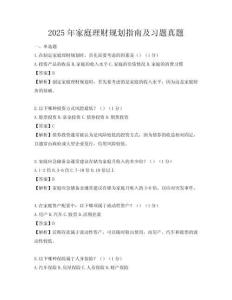2025年家庭理财规划指南及习题真题