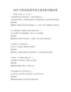 2025年职业院校毕业生就业指导测试卷