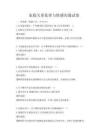 家庭关系处理与情感沟通试卷