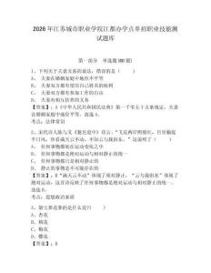 2026年江苏城市职业学院江都办学点单招职业技能测试题库附答案详解（夺分金卷）
