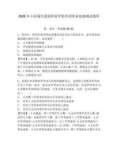 2026年山東城市建設(shè)職業(yè)學院單招職業(yè)技能測試題庫附參考答案詳解（基礎(chǔ)題）