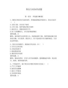 保安專業(yè)知識(shí)試題（有一套）