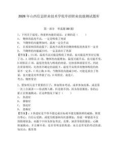 2026年山西信息職業(yè)技術(shù)學(xué)院?jiǎn)握新殬I(yè)技能測(cè)試題庫(kù)附答案詳解（達(dá)標(biāo)題）