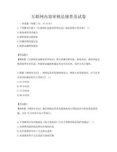 互聯網內容審核法規普及試卷